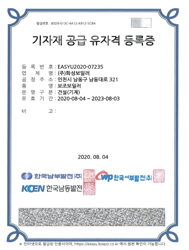 기자재 공급 유자격 등록증