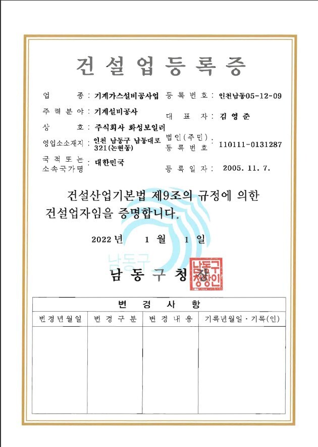 건설업등록증(기계설비공사)