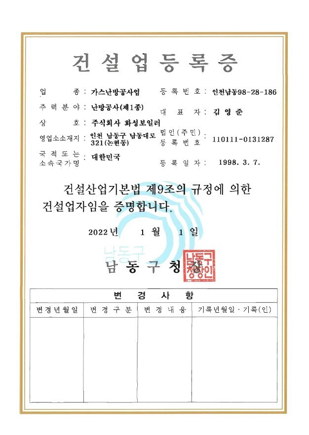 건설업등록증(난방시공업제1종)